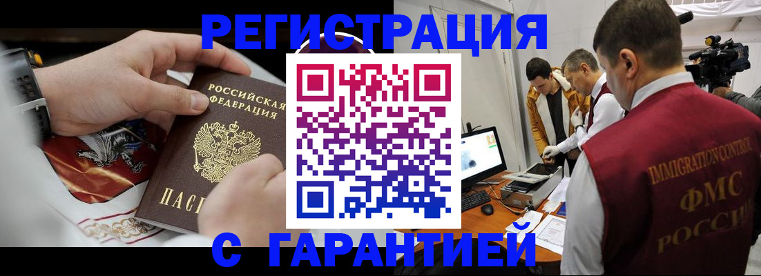 временная регистрация для всех в Миньяре