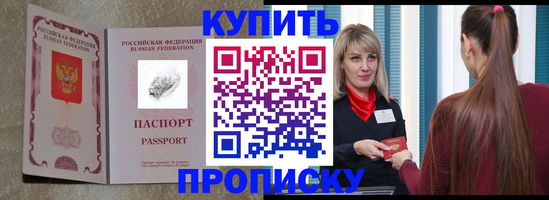 прописка паспорт в Миньяре