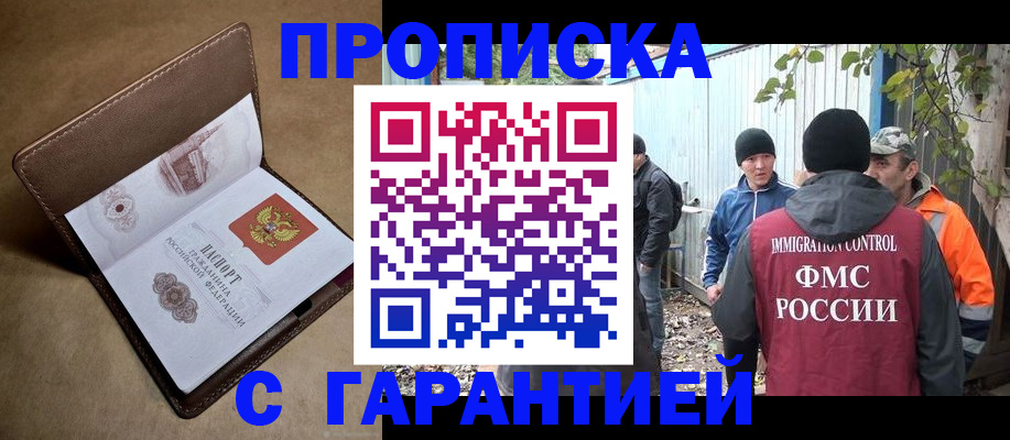 миграционный учет в Миньяре