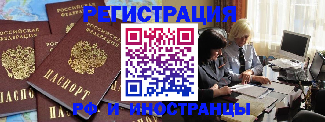 временная прописка в Миньяре
