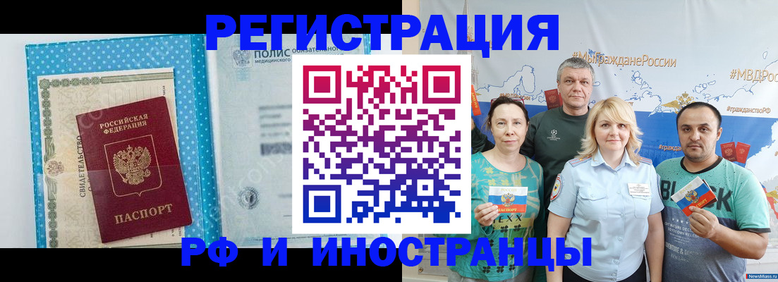 прописка иностранных граждан в Миньяре