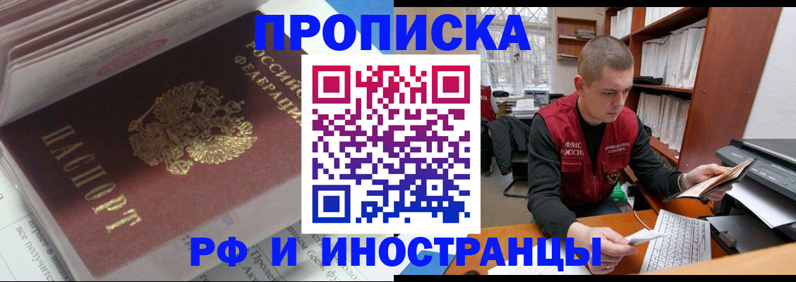 временная регистрация в Миньяре