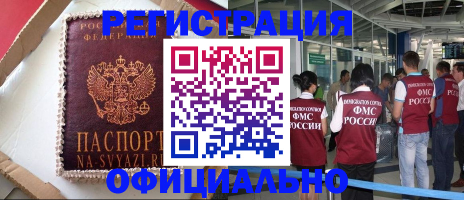 временная регистрация для всех в Миньяре